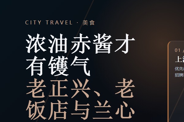 上海本帮菜老正兴兰心配图 上海本帮菜老正兴兰心配图